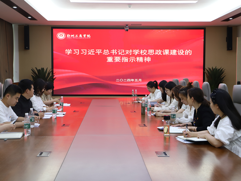 我校马克思主义学院召开学习席大大总书记对学校思政课建设重要指示精神专题会议